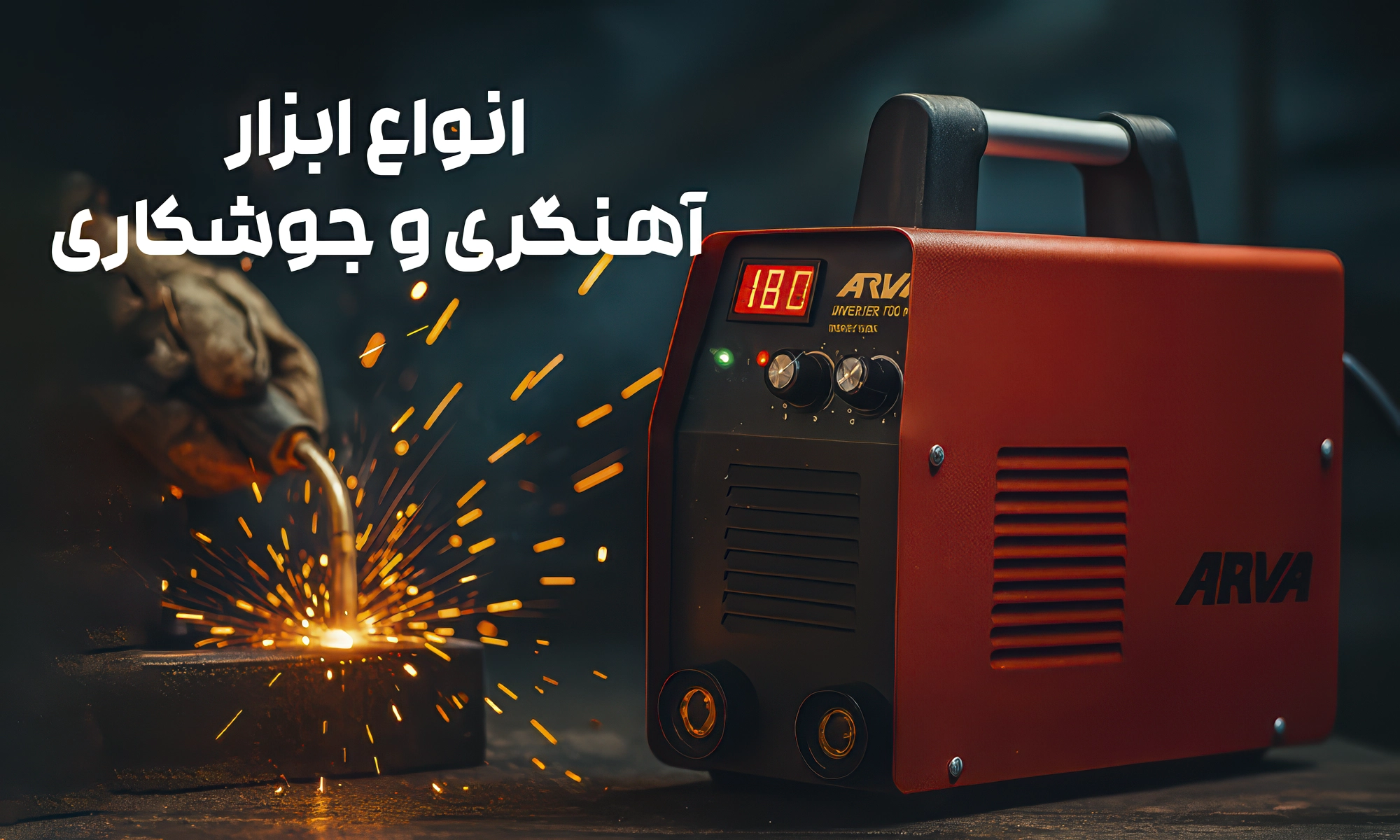 موتورجوشکاری 