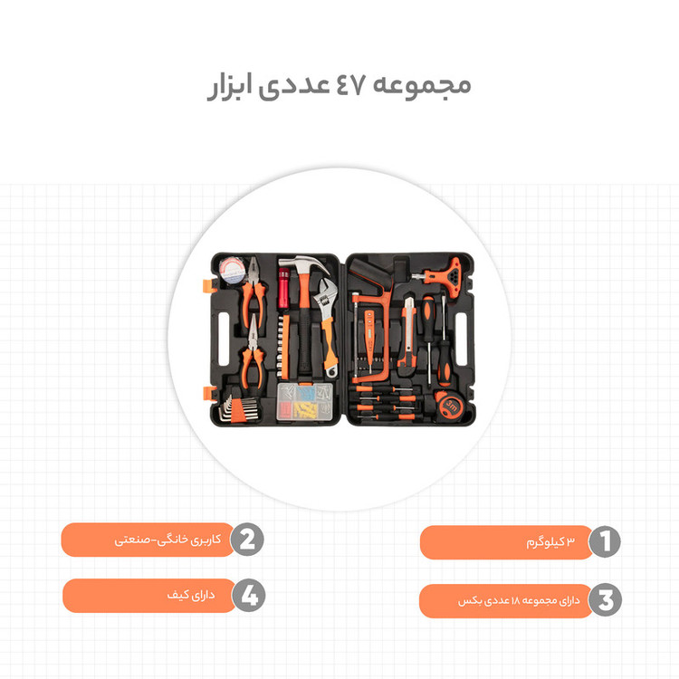 مجموعه 47 عددی ابزار کد 001