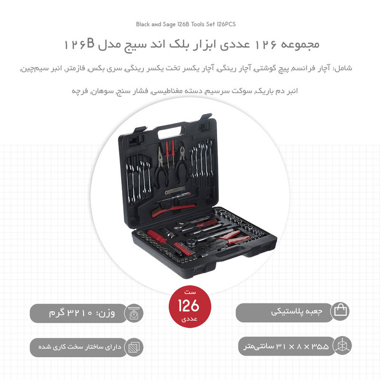 مجموعه 126 عددی ابزار بلک اند سیج مدل 126B