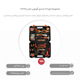 مجموعه ابزار 106 عددی گوتوپ مدل 60325