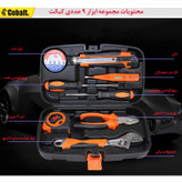 مجموعه 9 عددی ابزار کبالت کد 0005