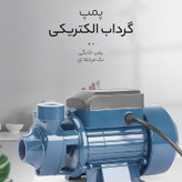 پمپ آب باس مدل نیم اسب کد QB60-0.5HP