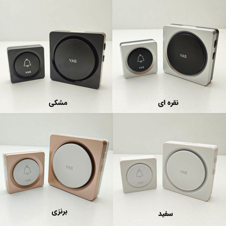 زنگ بی سیم یاس مدل رادیویی کد 720