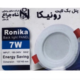 پنل توکار 7 وات شاهچراغ مدل رونیکا بسته 6 عددی