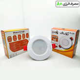 چراغ هالوژن 9 وات شاهچراغ مدل روناک بسته 8 عددی