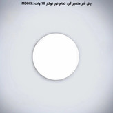 هالوژن ال ای دی 10 وات پرشین لایت مدل فول لایت