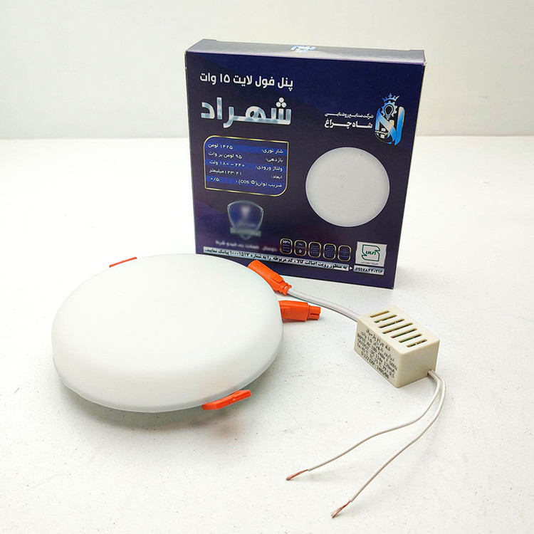 چراغ سقفی ال ای دی 15 وات شاهچراغ مدل شهراد فول لایت فنر متغیر طرح توکار