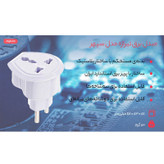 مبدل برق تیراژه مدل سپید بسته 2 عددی
